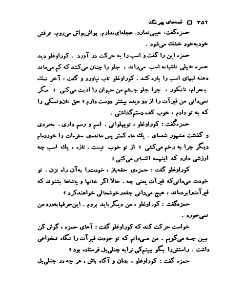 قصه های بهرنگ - نمونه چهارم - جزیره کتاب های الکترونیکی